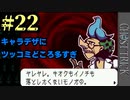見た目はオーク【ゴーストトリック #22】