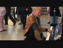 激しすぎるおじいちゃんのストリートピアノ