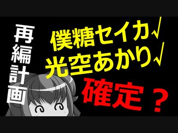 止まってるシリーズ再編の話・続報【古参常連向け】