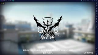 【アークナイツ】GA-8