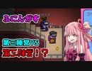 茜ちゃん、Among Usやめるってよ【ふにんがすインポスター０人ルール！？編】part18