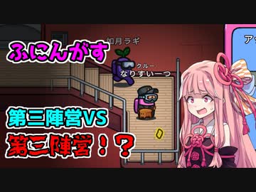 茜ちゃん、Among Usやめるってよ【ふにんがすインポスター０人ルール！？編】part18