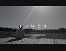 まいほろう 【Guitar cover】【歌ってみた by kurage】