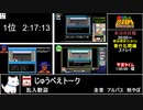 RTAinbiim 前が見えねェ大会 マインドシーカー並走後編