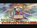 【遊戯王マスターデュエル】魔導書の神判で出したジョウゲンをアストラムで守れば実質ゴッドジョウゲンシステム。