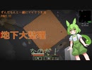 【生声実況】【ずんだもん実況】ずんだもんと一緒にマイクラ生活！PART.11【マインクラフト1.19.2】