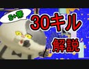 【Splatoon3】30キル動画の解説と反省、まとめました【解説】【S+】【ジェットスイーパー】【ガチアサリ】【マヒマヒリゾート＆スパ】