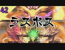 【東方の迷宮】ラスボスに全力を出して闘う東方二次創作RPGを実況プレイ～その42【ゆっくり】