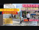 2022／09／21セルバ甲南山手前　木原くにや代表街宣　祖国再生同盟　児童相談所の真実　子どものワクチン接種大丈夫か　努力ぎむが強要になってないか　10/9講演会　うはらホールで