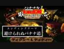 【オリジナル曲】避けられぬバナナ道／通ゲーマーズ【MV】(バナナ縛りドンキー2 EDテーマ)