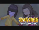 【牧場物語 オリーブタウンと希望の大地】ゆっくり実況 #43