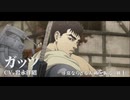 『ベルセルク 黄金時代篇 MEMORIAL EDITION』 PV　#ベルセルク #BERSERK