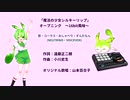 【AIずんだもん】「魔法の少女シルキーリップ」(メガCD)オープニング～16bit風味～【NEUTRINO・VOICEVOXカバー】