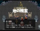 #10【アークザラッド】地の精霊 思い出縛り実況プレイ-Arc The Lad-