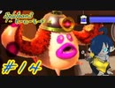 【スプラトゥーン3 ヒーローモード】なにこいつしつこくない？【Part14】