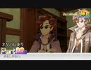 【実況】存在しない特効薬が欲しいなら【ルーンファクトリー5】Part80
