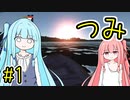 【My Summer Car】自由な葵ちゃんとフィンランド 1【A.I.VOICE実況】