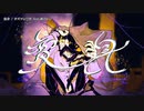 【ニコカラ】変身 【onvocal】