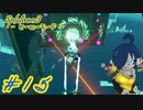 【スプラトゥーン3 ヒーローモード】蝶のように舞い、でけえ花火を撃つ！【Part15】