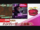 【後語り】ティアキンのPVじっくり見返したり、ベヨ3アクション紹介映像見たりするバーガーの後語り【Nintendo Direct 2022.9.13】
