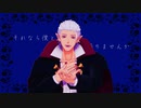 【吸死MMD】QUEEN【Δロナルド・ドラルク】