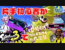 voicevox実況【スプラトゥーン3#⑤】片手初心者がスプラトゥーン3に挑戦【フェスナワバリバトルでマルチミサイル大爆撃】
