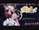 【初見実況】今度は夢の世界で錬金術をする少女の物語 part49【ソフィーのアトリエ2】
