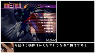 【ＲＴＡ】新機動戦記ガンダムW THEバトル タイムアタックモード【3:39.50】
