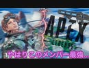 やはりこのメンバーは強い。APEXLegends