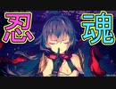 【実況】可愛いくノ一の爽快ローグライト　その1【NINJA SOUL(妖刀退魔忍)】