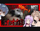 【ボイスロイド実況】死ぬまで建築し続ける！？でっかいキャビンと飛ばされて出てきた宿敵！！【Mist Survival#5】