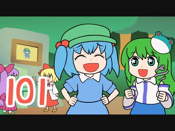 101【げんそう三幼蝶5】ライバルの背中【東方手描きアニメ】