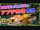 【Gunfire Reborn】胞子爆発が早々に弱体！9/23アプデ解説