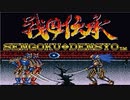 侍や忍者に変身出来るよ。「戦国伝承（SFC）」単発ゲーム紹介