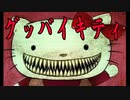 かわいいハローキティをモデルにしたホラーゲームが超怖い