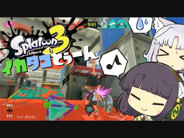 【Splatoon3】イカタコとぅーん