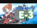 【艦これ】再び機動部隊と大海に描く軌跡。#27【2022夏＆秋E3】