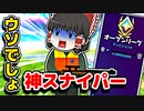 アリーナに対空スナイパーする神がいた【フォートナイトゆっくり実況】