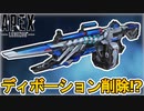 ディボーションがまさかの削除！？バトルパスの限定スキンが消えてしまった件！運営の対応はどうなる？【アップデート】【コレクションイベント】【リーク】【APEX LEGENDS/エーペックスレジェンズ】