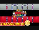 【おそ松さん】へそくりウォーズ ★3イベントの思い出㉚"学園ミュージカルパジャマ"～"悪魔ワーカーパジャマ"まで