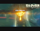 今更初見のゼルダの伝説 ブレス オブ ザ ワイルド　実況　Part47