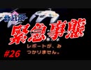 失ったポケモンは二度と戻らない。【ポケモンクリスタル】#26