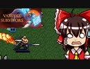 霊夢vsヴァンパイア？　【Vampire Survivors ゆっくり実況】