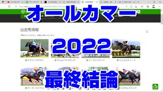 【競馬予想】オールカマー2022 最終結論 デアリングタクト ヴェルトライゼンデ ソーヴァリアント ジェラルディーナ テーオーロイヤルウインキートスロバートソンキークリスタルブラック