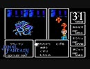 ファイナルファンタジー【リベンジプレイ】Scene31