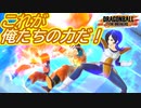 【３人実況】戦闘力５のゴミを更に低い戦闘力１の３人が操作する【ドラゴンボール ザ ブレイカーズ】