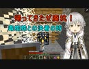 【刀剣乱舞偽実況】鶴丸国永のゆっくりバニラ生活12【Minecraft】