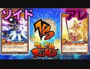 【ﾗｯｼｭﾃﾞｭｴﾙ】遊戯王ネオタミフルカバディ51【ゾイドvsアレ】