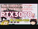 メルカリのジャンクグラボ転売】しているらしい出品者の「RTX3070」　買って検証してみた。