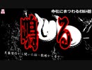 鳴る【ゆっくり怪談】【怖い話】寺社にまつわるｵｶﾙﾄ話